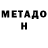 Метадон VHQ Irina Budeeva